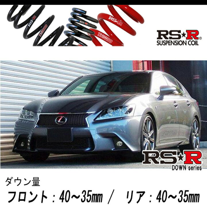 買い誠実 Rsr Rs R Super Down gs350 Grl10 H24 1 fスポーツ T171s ダウンサス Pacific Com Co 買い誠実 Rsr Rs R Super Down gs350 Grl10 H24 1 fスポーツ T171s ダウンサス Pacific Com Co