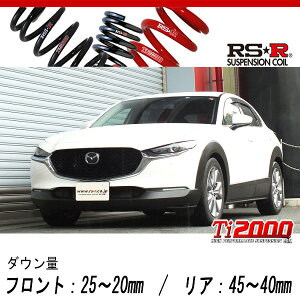 [RS-R_Ti2000 DOWN]DMEP CX-30_20S LpbP[W_6AT(4WD_2000 NA_R1/5`)pԌΉ_ETX[M410TD]