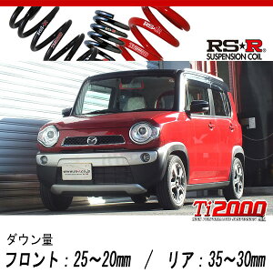 [RS-R_Ti2000 DOWN]MS31S �t���A�N���X�I�[�o�[_XT(2WD_660 TB_H26/1�`H27/11)�p�Ԍ��Ή��_�E���T�X[S400TD]