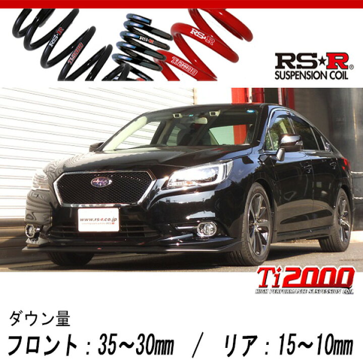 RS⭐︎R ダウンサススプリング Ti2000 F017TDレガシィB4 BN9 - スプリング