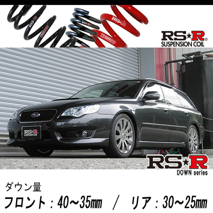 楽天市場】[RS-R_RS☆R DOWN]BP5 レガシィツーリングワゴン_GT 