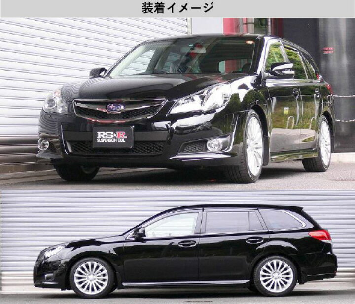 楽天市場】[RS-R_RS☆R DOWN]BR9 レガシィツーリングワゴン_2.5i S 