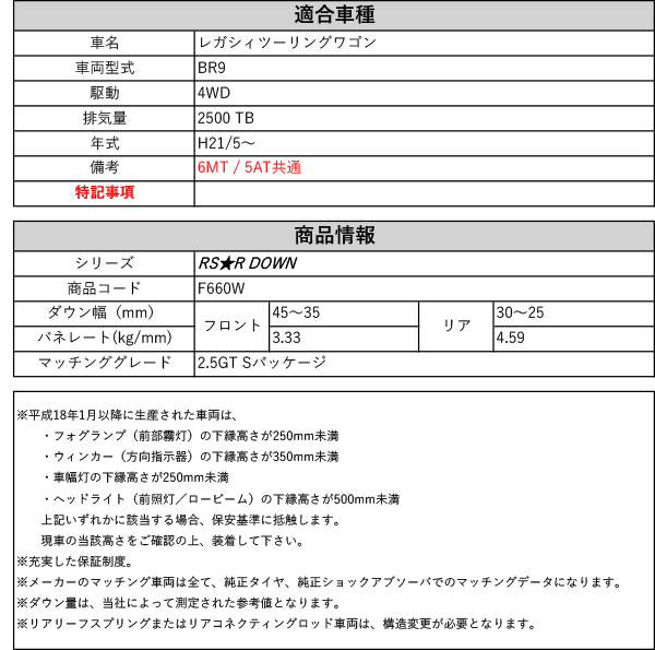 楽天市場】[RS-R_RS☆R DOWN]BR9 レガシィツーリングワゴン_2.5GT S