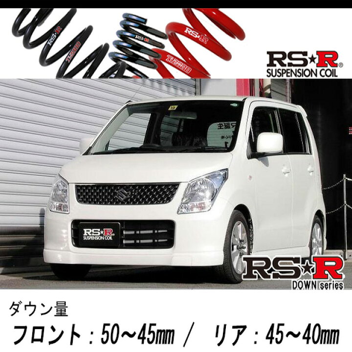 ワゴンR MH23S ダウンサス 1台分 RSR RS-Rダウン S150D 取付セット 