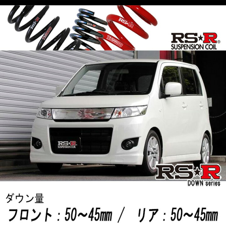 楽天市場】[RS-R_RS☆R DOWN]MH23S ワゴンRスティングレー_X(2WD_660 