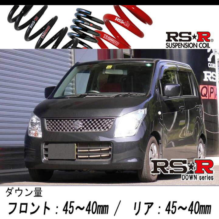 RS-Rスーパーダウンサス ワゴンRスティングレー MH23S/FF ターボ H20  