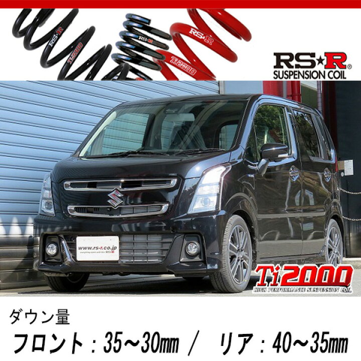 楽天市場】[RS-R_Ti2000 DOWN]MH55S ワゴンRスティングレー_ 