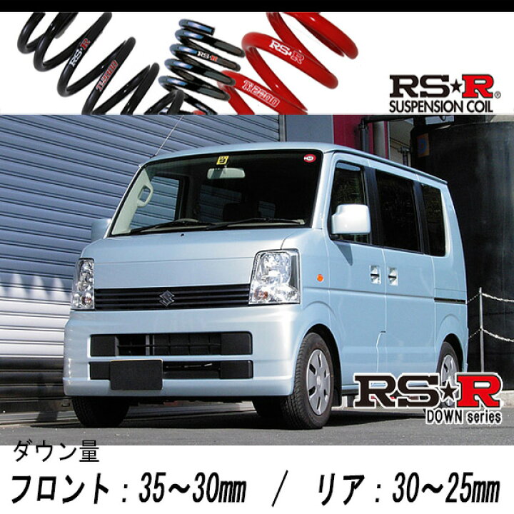 楽天市場】[RS-R_RS☆R DOWN]DA64W エブリイワゴン_JP_5MT車(4WD_660 