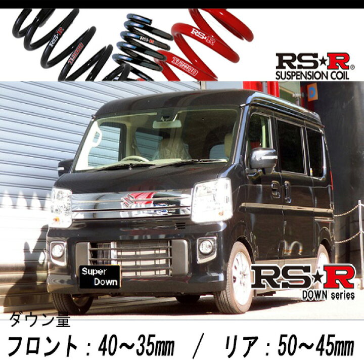 楽天市場】[RS-R_RS☆R SUPER DOWN]DA17W エブリイワゴン_PZターボ 