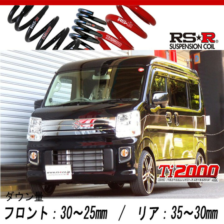 楽天市場】[RS-R_Ti2000 DOWN]DA17W エブリイワゴン_PZターボ(4WD_660 