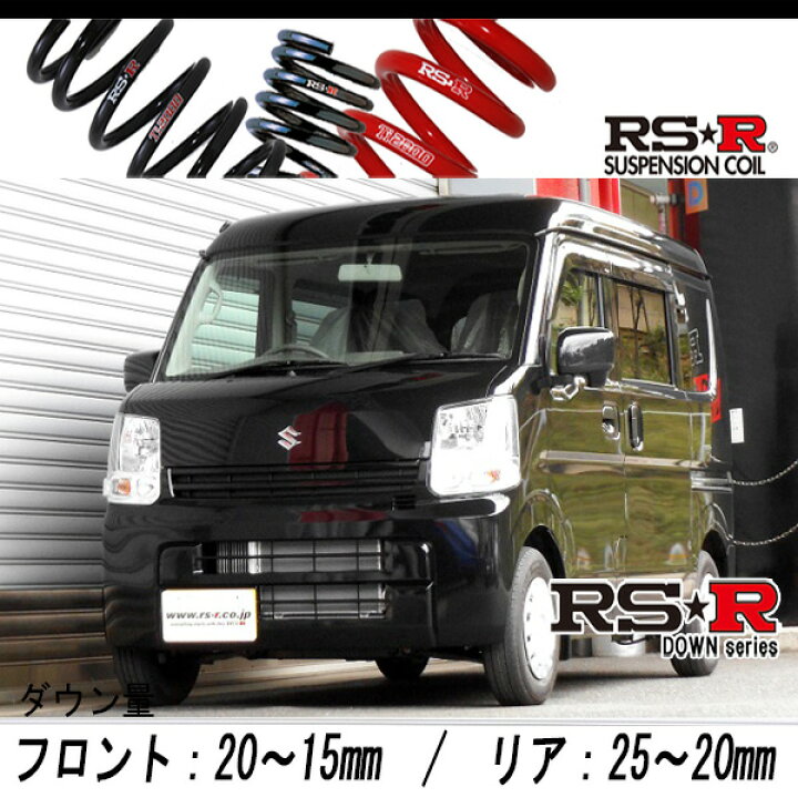 楽天市場】[RS-R_RS☆R DOWN]DA17V エブリイ_ジョイン ターボ_4AT車 