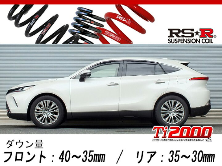 楽天市場】[RS-R_Ti2000 DOWN]MXUA80 ハリアー_Z(2WD_2000 NA_R2/6  