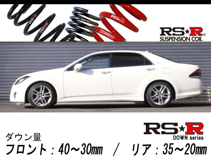 楽天市場 Rs R Rs R Down Grs0 クラウン アスリート 2wd 2500 Na H 2 用車検対応ダウンサス T253d シート レール専門ユニプロ