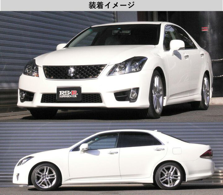 楽天市場】[RS-R_Ti2000 DOWN]GRS200 クラウン_アスリート(2WD_2500 