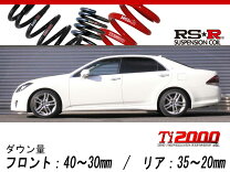 楽天市場】grs200 ダウンサスの通販