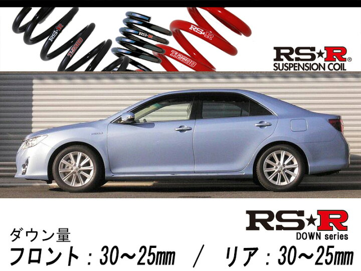 楽天市場 Rs R Rs R Down Avv50 カムリ ハイブリッド Gパッケージ 2wd 2500 Hv H23 9 用車検対応ダウンサス T268d シート レール専門ユニプロ