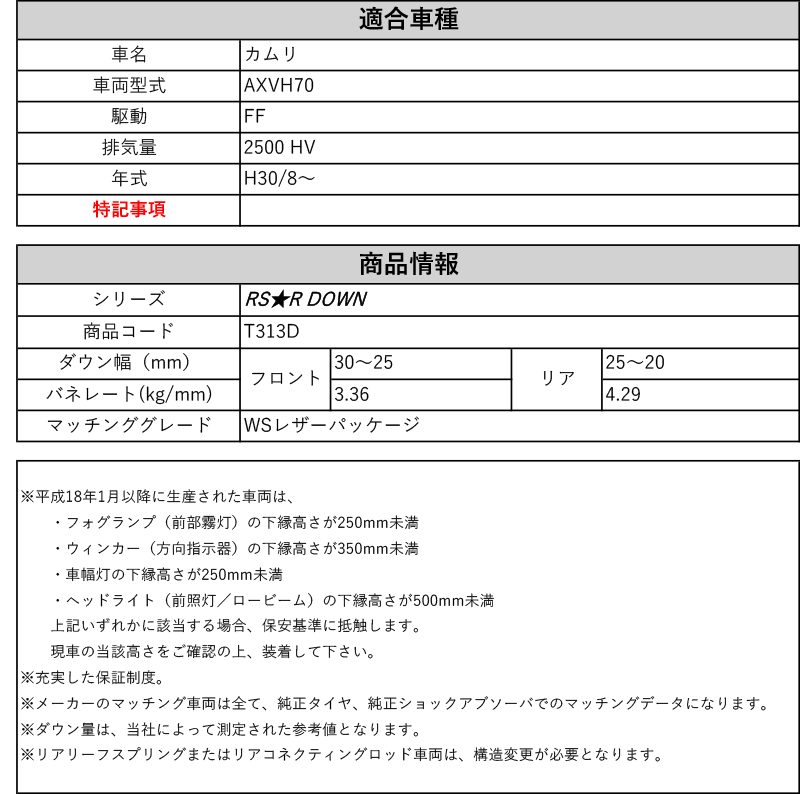 楽天市場】[RS-R_RS☆R DOWN]AXVH70 カムリ_WSレザーパッケージ