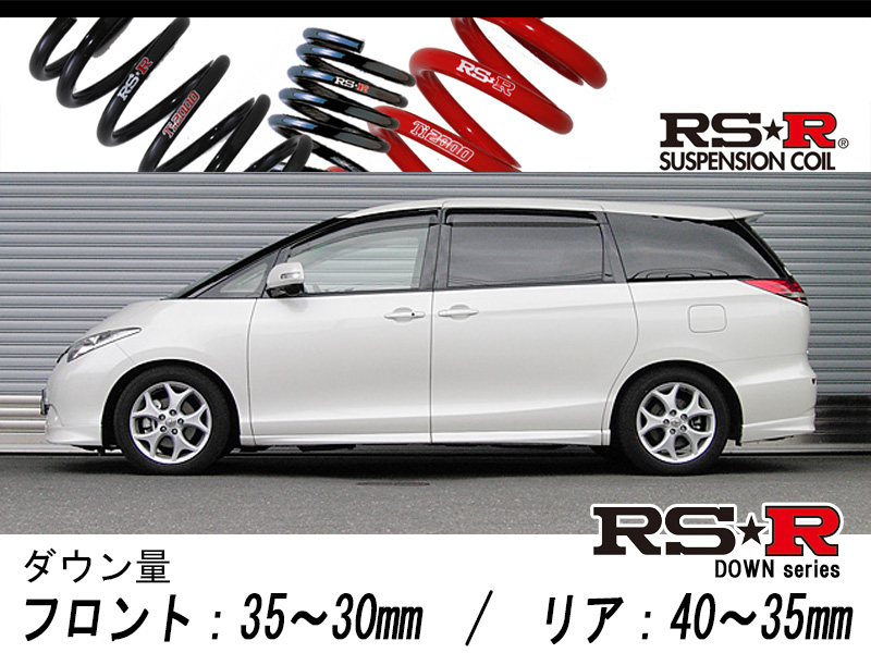 楽天市場】[RS-R_RS☆R DOWN]GSR50W エスティマ_G(2WD_3500 NA_H18/1