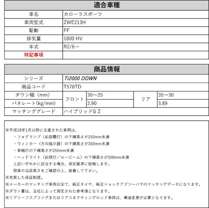 楽天市場】[RS-R_Ti2000 DOWN]ZWE213H カローラスポーツ_ハイブリッド