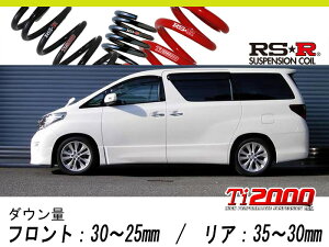 [RS-R_Ti2000 HALF DOWN]GGH25W At@[h_350S(4WD_3500 NA_H20/5`H23/10)pԌΉ_ETX[T848THD]
