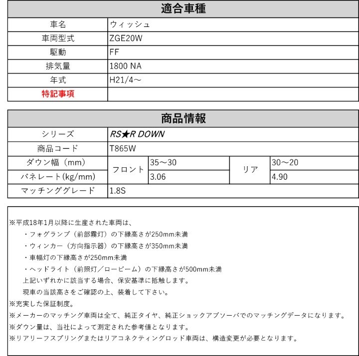 楽天市場】[RS-R_RS☆R DOWN]ZGE20W ウィッシュ_1.8S(2WD_1800 NA_H21