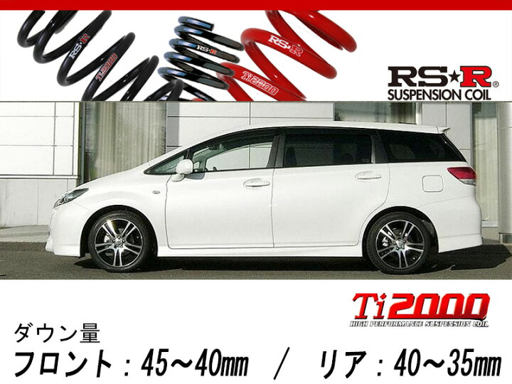 楽天市場】[RS-R_Ti2000 DOWN]ZGE25W ウィッシュ_1.8S(4WD_1800 
