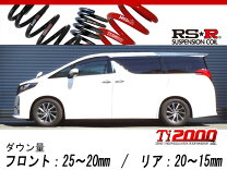 楽天市場】rs－r ti2000ハーフダウン 1台分 ダウンサス アルファード 