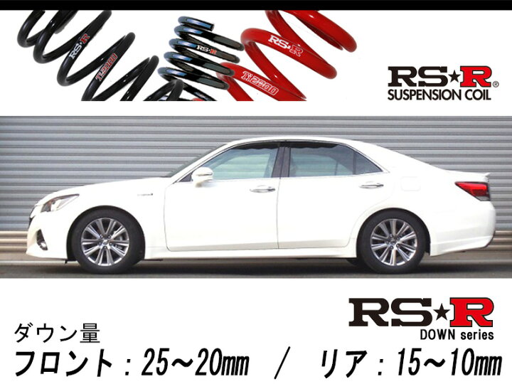 楽天市場 Rs R Rs R Down Aws210 クラウンハイブリッド アスリートs 2wd 2500 Hv H27 10 用車検対応ダウンサス T963d シート レール専門ユニプロ