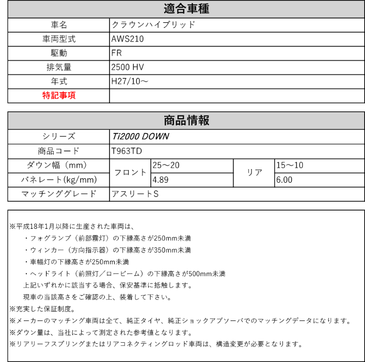 楽天市場】[RS-R_Ti2000 DOWN]AWS210 クラウンハイブリッド_アスリート