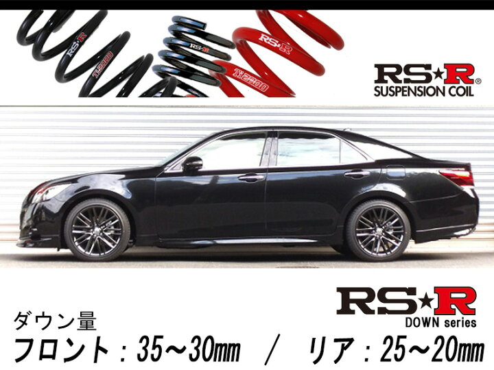 楽天市場】[RS-R_RS☆R DOWN]AWS211 クラウンハイブリッド_アスリートS 