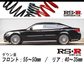 [RS-R_RS★R DOWN]AWS215 クラウンマジェスタ_Four(4WD_2500 HV_H26/7〜)用車検対応ダウンサス[T969D]