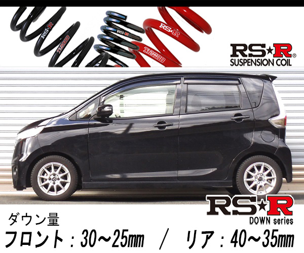 楽天市場】[RS-R_RS☆R DOWN]B21W デイズ_ハイウェイスターX(4WD_660