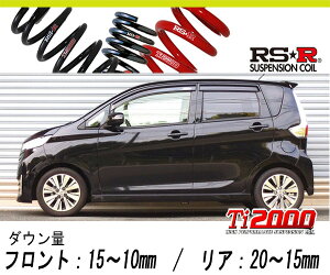 [RS-R_Ti2000 HALF DOWN]B21W �f�C�Y_���C�_�[�u���b�N���C��(2WD_660 NA_H26/7�`)�p�Ԍ��Ή��_�E���T�X[N510THD]