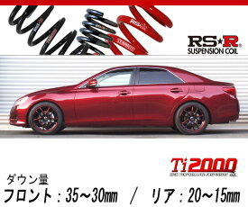 [RS-R_Ti2000 DOWN]GRX130 マークX_250G F/Sパッケージ(2WD_2500 NA_H24/8～H25/12)用車検対応ダウンサス[T253TD]