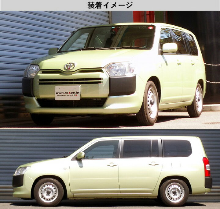 楽天市場】[RS-R_RS☆R DOWN]NSP160V プロボックス_DX(2WD_1300 NA_H26 