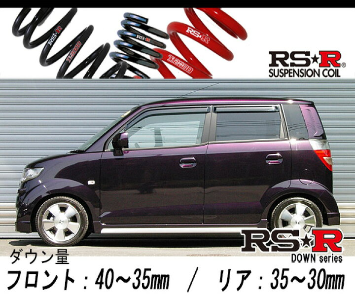 楽天市場】[RS-R_RS☆R DOWN]JE1 ゼスト_スポーツW(2WD_660 NA_H18/3 