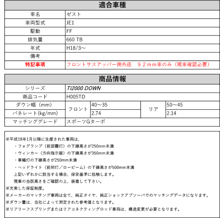 ゼストJE1 ダウンサス　RS-R スプリング 商品検索