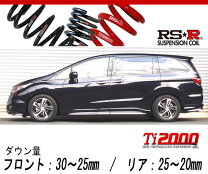 楽天市場】RS-R Ti2000 ダウンサス オデッセイ RC1 アブソルートの通販 