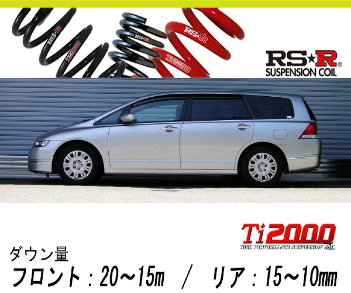 楽天市場】[RS-R_Ti2000 HALF DOWN]RB1 オデッセイ_M(2WD_2400 NA_H15 