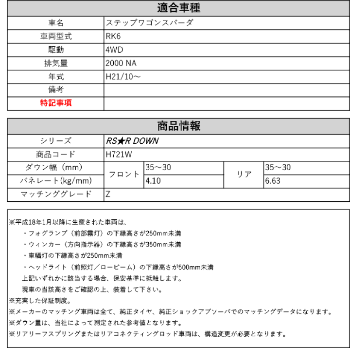 楽天市場】[RS-R_RS☆R DOWN]RK6 ステップワゴンスパーダ_Z(4WD_2000
