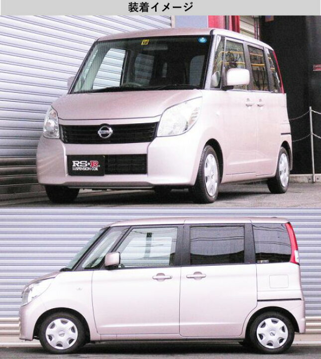 楽天市場】[RS-R_RS☆R DOWN]ML21S ルークス_E(2WD_660 NA_H21/12〜)用 