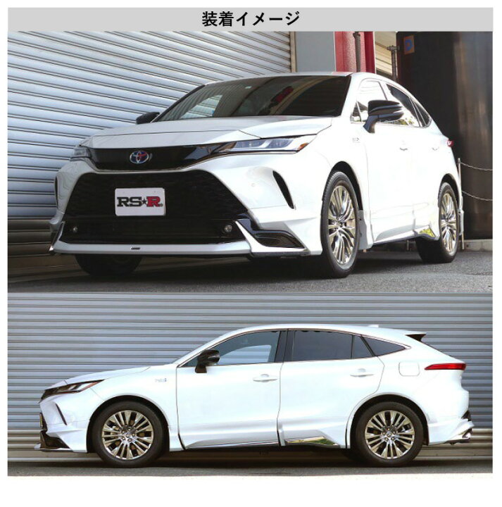 楽天市場】[RS-R_RS☆R DOWN]AXUP85 ハリアーPHEV_Z(4WD_2500 HV_R4/10 