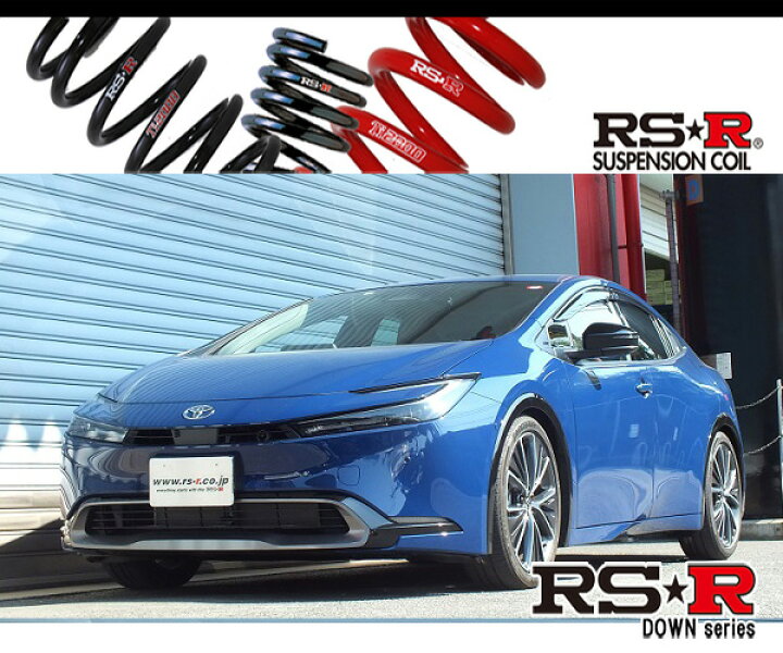 楽天市場】[RS-R_RS☆R DOWN]MXWH60 プリウス_Z(2WD_2000 HV_R5/01 