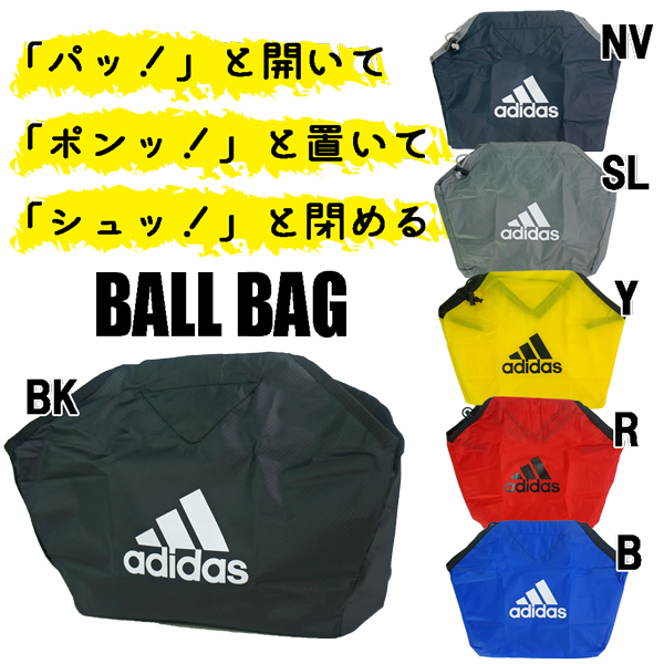 ボールケース サッカーボール 供え 袋 収納 アディダス adidas 売り込み 新型ボールネット