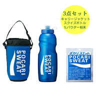 ポカリスエット スクイズボトル キャリージャケット スクイズボトル 1L用 ボーナスパック 3点セット