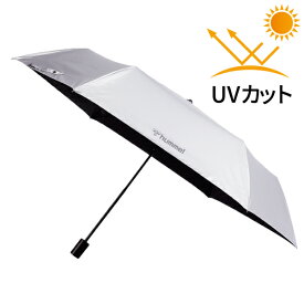 ヒュンメル hummel UV 折り畳みアンブレラ hfa7019 日傘 熱中症 UVカット 折り畳み傘