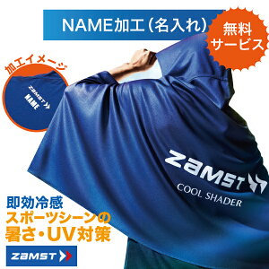 �����L���O �y���Ȃ疳���}�[�L���O�z �U���X�g zamst COOL SHADER (�⊴�|���`��) 389503 �M���Ǒ΍� UV�J�b�g �⊴ �Ђ��� �X�|�[�c�^�I��