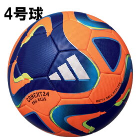 アディダス adidas コネクト24 プロ キッズ FIFA 主要大会 公式試合球レプリカ af480 サッカーボール4号球