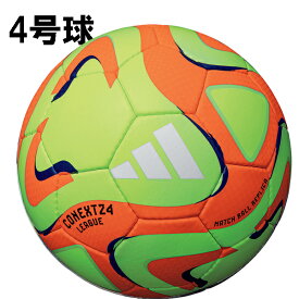 アディダス adidas コネクト24 リーグ FIFA 主要大会 公式試合球レプリカ af484 サッカーボール4号球