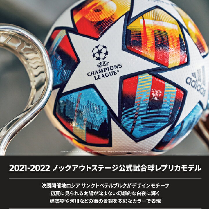 最大81％オフ！ サッカーボール5号球 アディダス adidas 2021-2022 フィナーレ プロ UEFA チャンピオンズリーグ 公式試合球  af5400 fucoa.cl